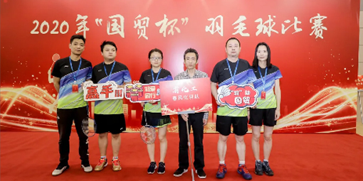 喜報(bào)！我司羽毛球代表隊(duì)在2020年“國貿(mào)杯”羽毛球比賽中摘得男子雙打冠軍、男子單打季軍